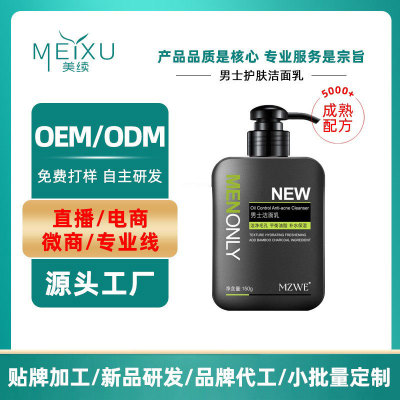 man Skin care Cleanser deep level clean Facial Cleanser Blackhead Oil control refreshing Skin care products Manufactor OEM machining