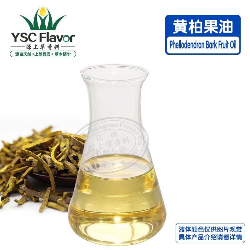 黄柏果油-1
