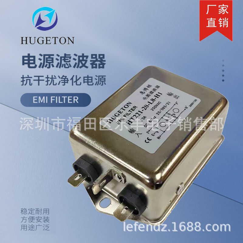 厂家供应  HT221-10-L8-H1 16A 20A 惠博顿电源滤波器 EMI抗干扰