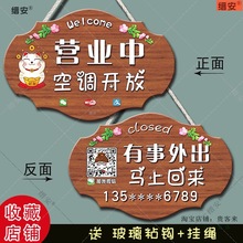 空调开放门口挂牌营业中欢迎光临提示有事外出店主在附近装饰门牌
