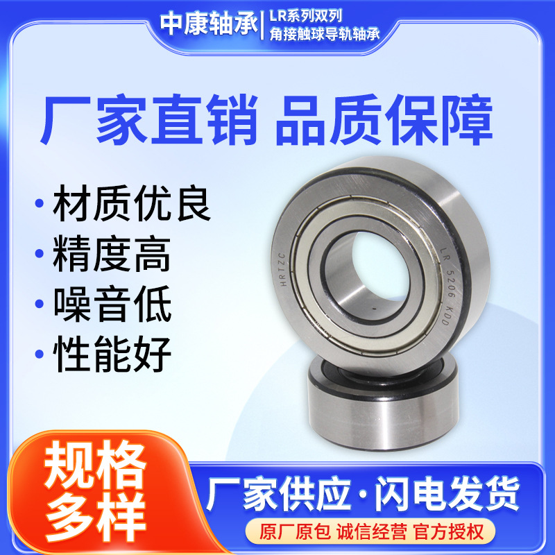 厂家供应滚轮导轨轴承LR5207-2RS 双列角接触球轴承规格多样