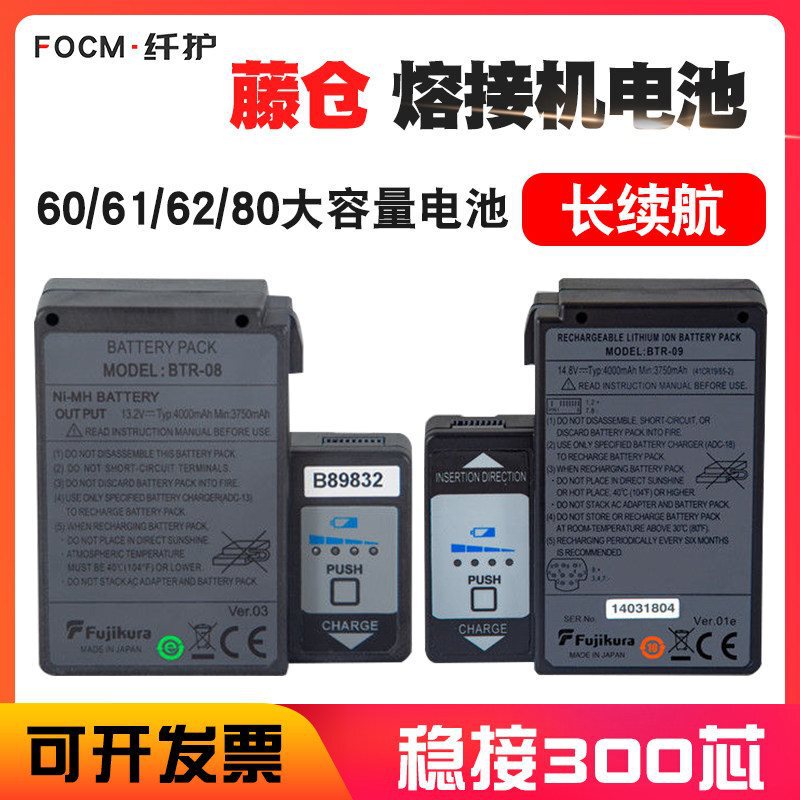 Fujikura Fiber Optic Fusion Splicer Battery Fsm-60S/80S/80C/61S/62 Domestic Btr-08/09 88R Fujikura Fiber Optic Fusion Splicer Battery Fsm-60S/80S/80C/61S/62 Domestic Btr-08/09 88R