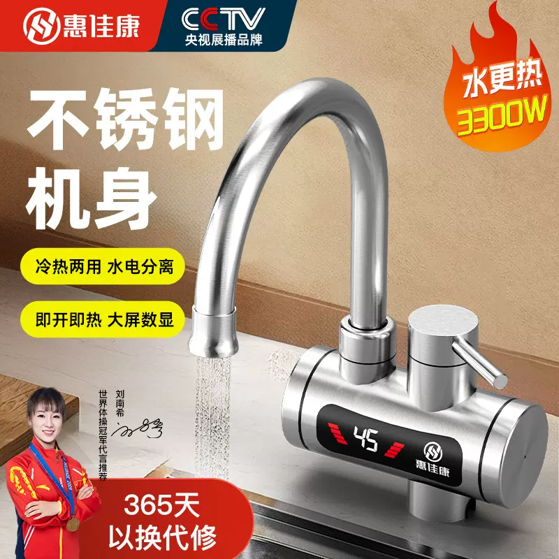 惠佳康电热水龙头下进水即热式不锈钢冷热两用厨房宝家用电热水器