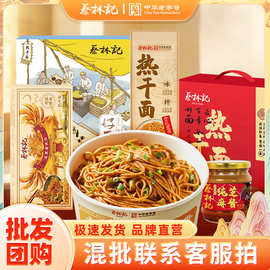 蔡林记热干面多口味碱水面整箱批货送人礼盒碗装拌面武汉热干面