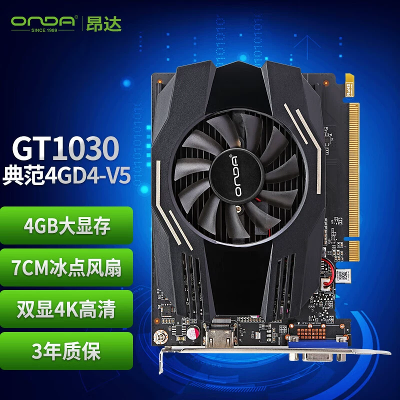Совместимый компьютер Onda (ONDA) GT1030 модель 4G D4 V5 для офисного развлечения независимая видеокарта