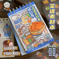 提拉多菜谱贴纸素材本创意美味食物手账贴纸书儿童DIY手支持代发