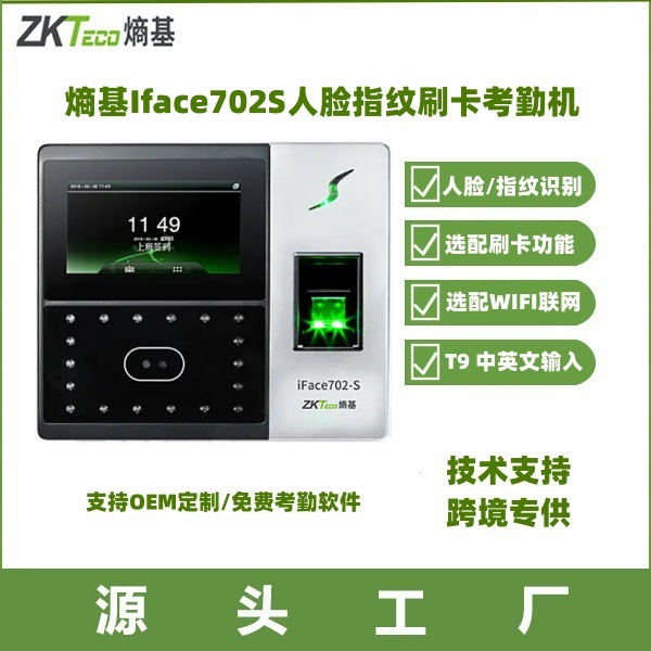 ZKTeco中控IFACE702-S 人脸考勤机WIFI Facial Time Attendance