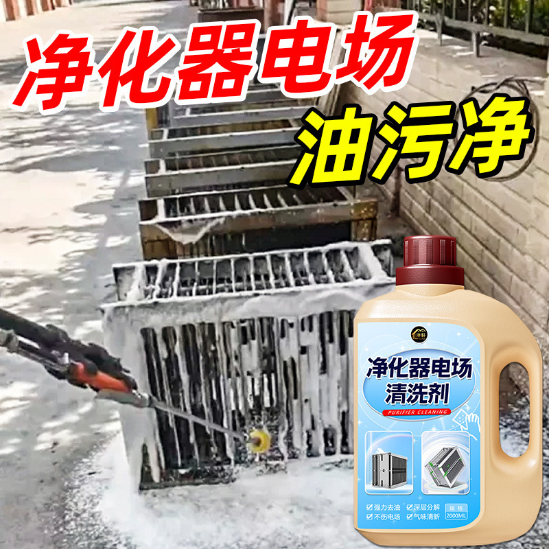 Purifier Oil Fume Cleaner Electric Field Cleaning Commercial Barbecue Shop Oven Smokeless Filter Mesh Degreasing Detergent