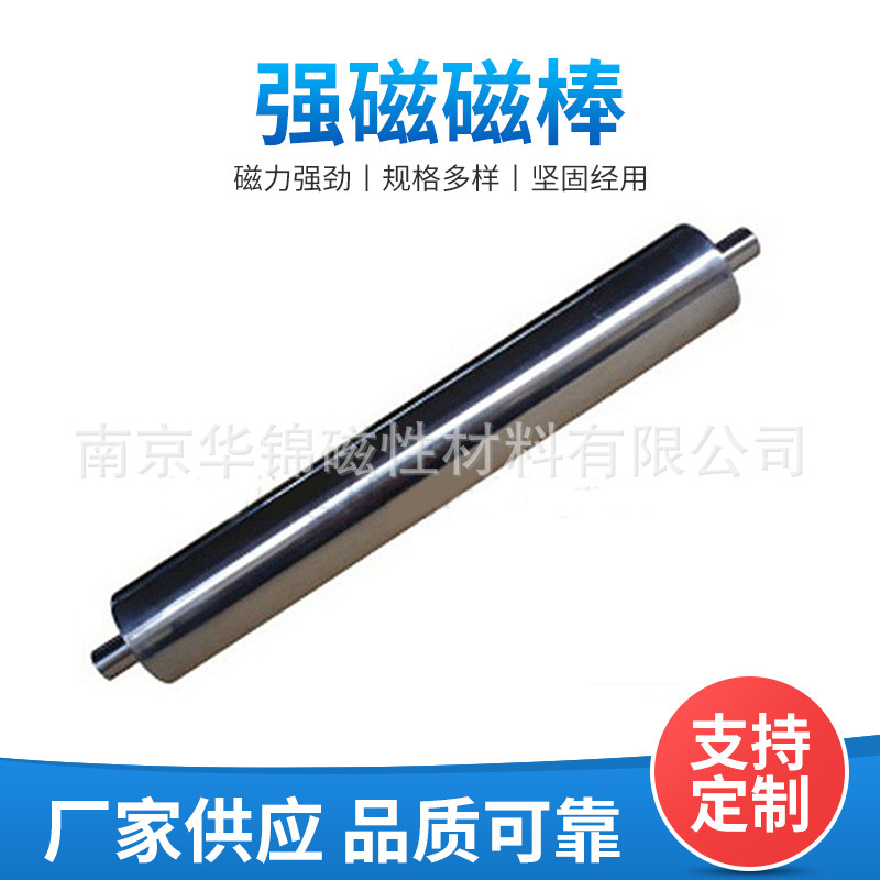 供应磁棒 12000GS 高频磁棒工业用磁棒干粉除铁批发