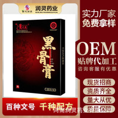 黒膏、黒骨膏、首・肩・腰・脚・膝用透骨膏、富貴包関節用膏、苗薬、1箱25枚入り、老黒膏