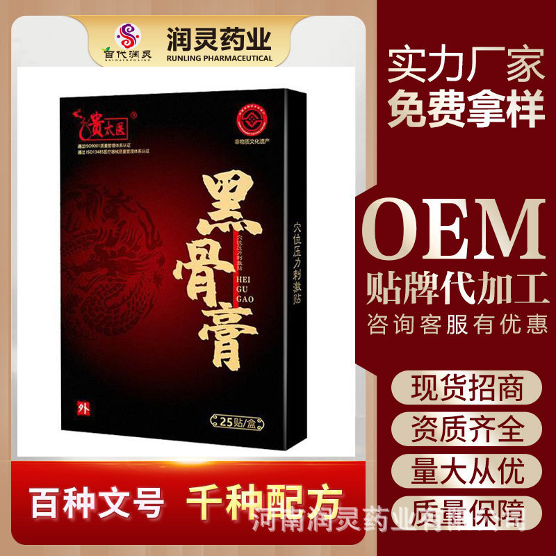 黒膏、黒骨膏、首・肩・腰・脚・膝用透骨膏、富貴包関節用膏、苗薬、1箱25枚入り、老黒膏|undefined