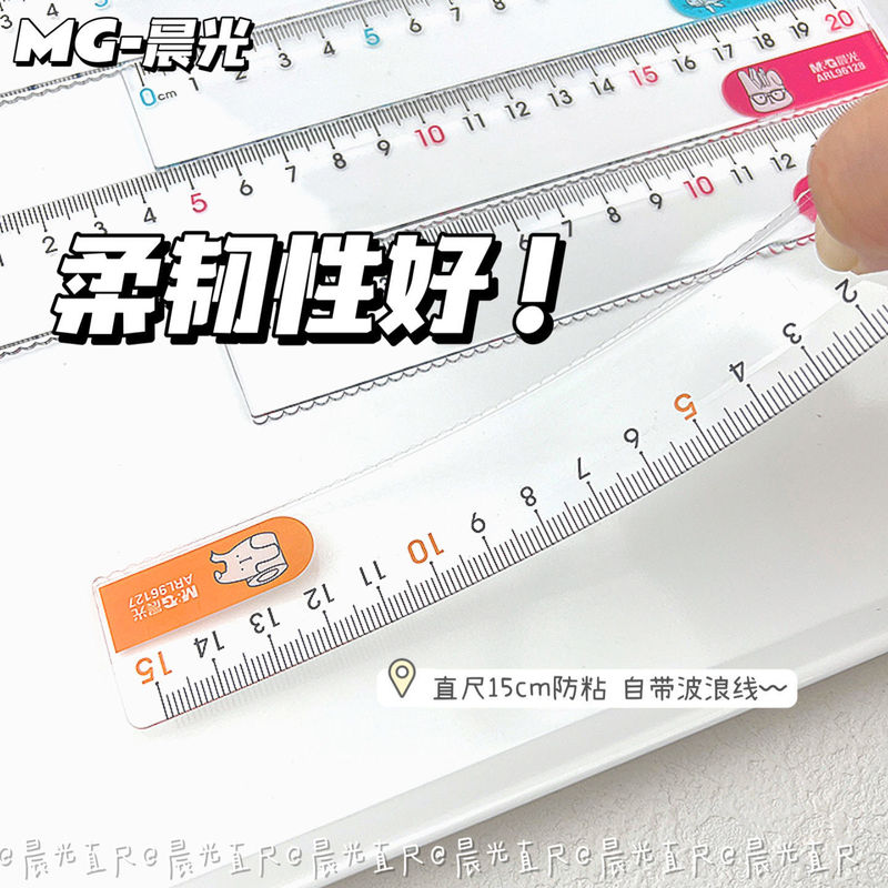 晨光直尺子带波浪线15厘米20cm直尺儿童格尺学习用品塑料新一年级|undefined