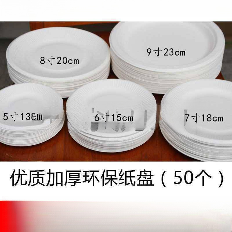 空白纸盘 一次性蛋糕盘幼儿园纸盘子手工碟子餐盘儿童diy制作画画
