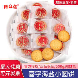 喜糖喜字喜饼小圆饼干海盐散装结婚糖果订婚专用伴手礼满月生宝宝