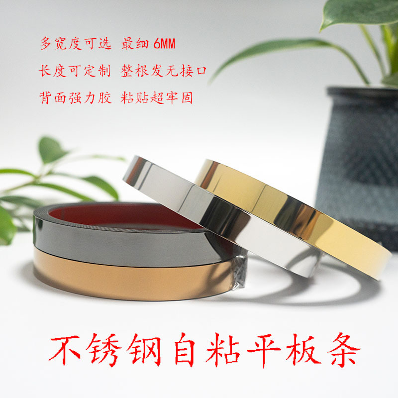 黑钛金不锈钢自粘免打孔平板金属线条吊顶背景墙边框收边条踢脚线
