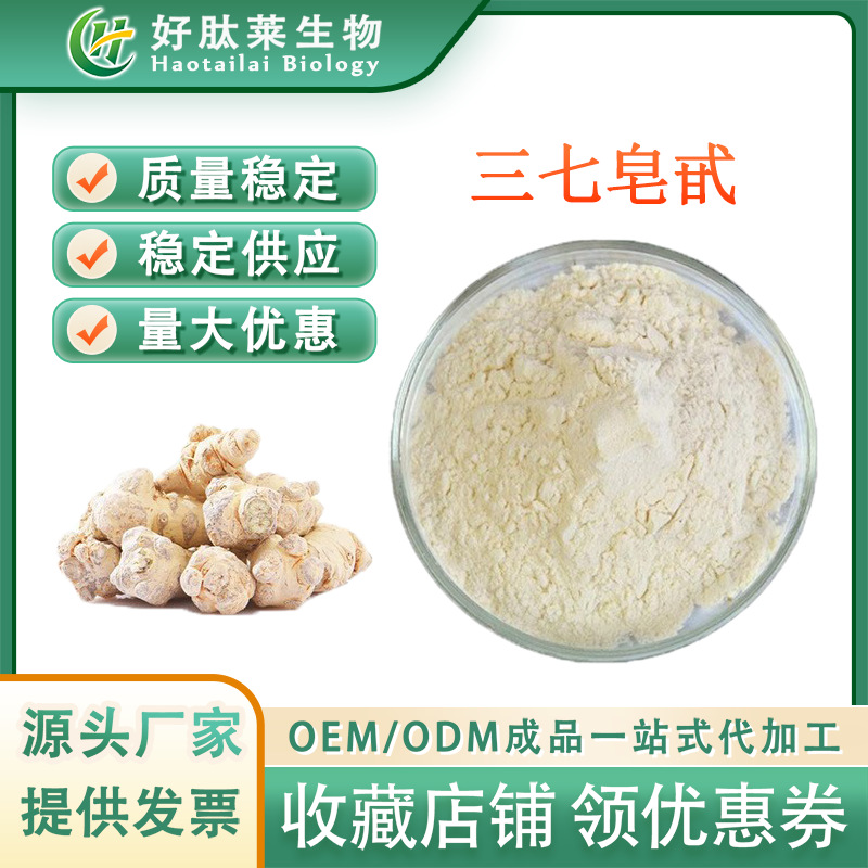 三七皂甙80%  三七根部提取物 总皂甙 三七皂苷粉 多规格现货包邮