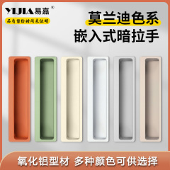 易嘉莫蘭迪內嵌入式拉手挖槽免打孔隱形現代簡約櫥櫃衣櫃櫃門把手