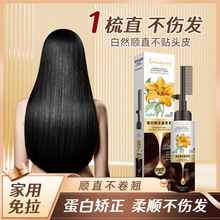 现货批发抖音爆款蛋白矫正一梳直定型软化剂免拉发柔顺膏顺滑直