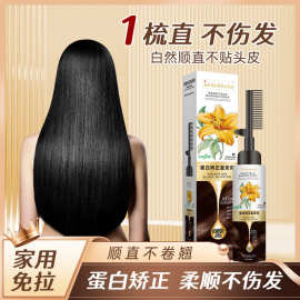 现货批发抖音爆款蛋白矫正一梳直定型软化剂免拉发柔顺膏顺滑直