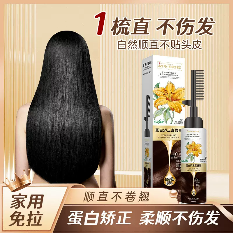 现货批发抖音爆款蛋白矫正一梳直定型软化剂免拉发柔顺膏顺滑直