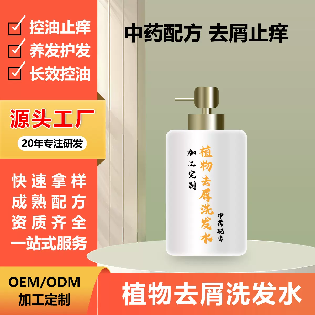 定制植物去屑洗发水止痒蓬松留香清爽头皮直供养发馆厂家贴牌OEM