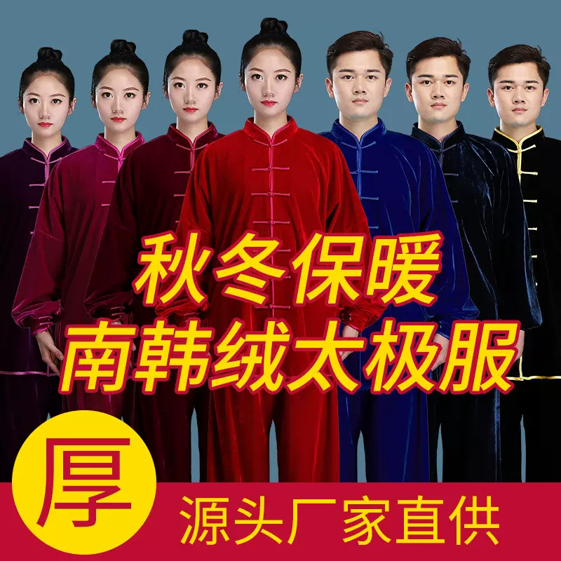 秋冬保暖南韩绒太极服男女中老年高档套装太极拳练功武术服厂家