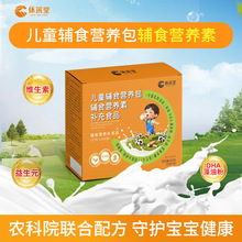 儿童营养粉 辅食营养补充粉奶钙铁锌多种维生素厂家批发oem代加工