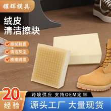 绒皮清洁擦块麂皮海绵擦皮革护理运动鞋去污渍翻毛皮除尘鞋擦批发