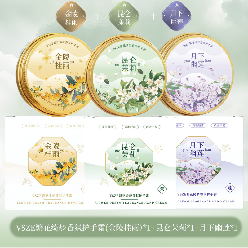 热销VSZE繁花绮梦香氛护手霜套盒装伴手礼盒高颜值滋润保湿防干裂|undefined