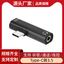 Type-c二合一转接头3.5mm耳机音频转接头T型适用华为乐视充电听歌