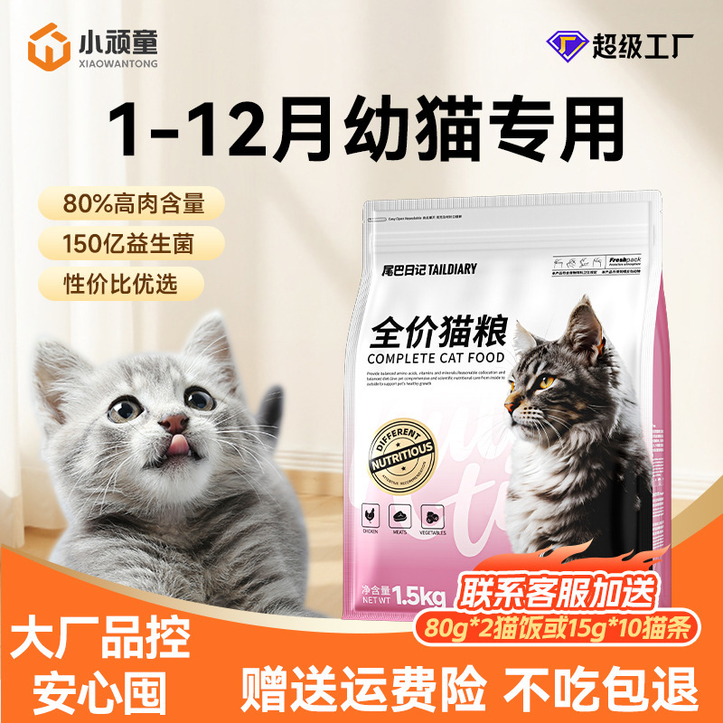 Specialized Cat Food for Kittens, Wholesale from Manufacturers, Suitable for Young Cats, Pregnant and Lactating Cats, Enzymatically Hydrolyzed, Grain-Free, Fresh Meat Cat Food 10kg Specialized Cat Food for Kittens, Wholesale from Manufacturers, Suitable for Young Cats, Pregnant and Lactating Cats, Enzymatically Hydrolyzed, Grain-Free, Fresh Meat Cat Food 10kg