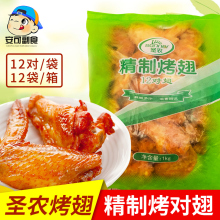 圣农奥尔良鸡翅腌制烤翅半成品空气炸锅食材油炸翅中鸡翅根烤对翅