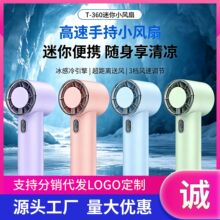 跨境新款T360迷你高速手持小风扇超长续航办公室户外便携式小风扇