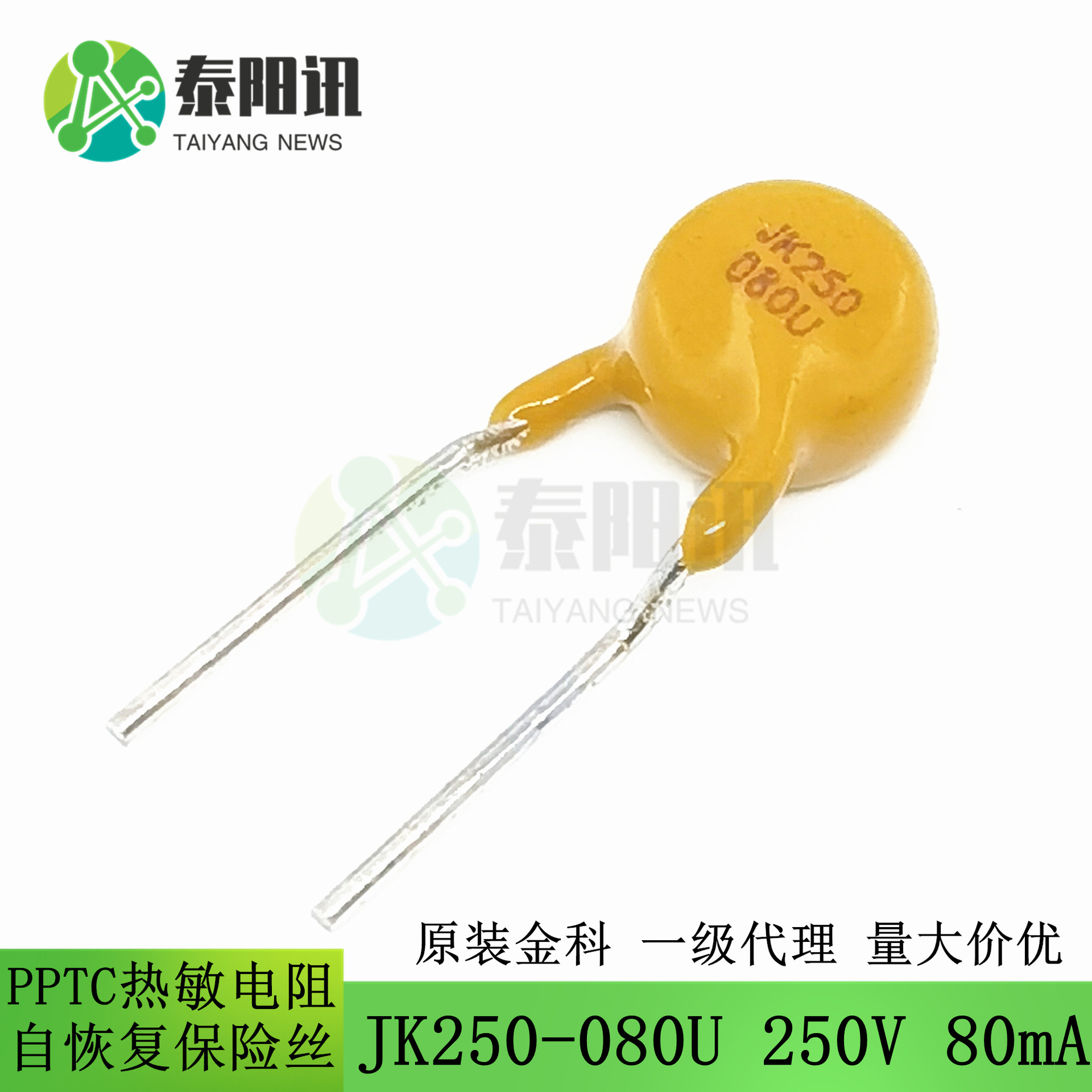 JK250-080U 250V 80mA 0.08A 直插自恢复保险丝PPTC热敏电阻 金科