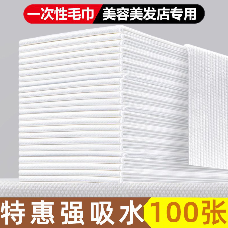 Disposable Towels Wholesale Hair Salon Hotel Beauty Salon Absorbent Special Thickened Foot Bath Bath Disposable Towels Wholesale Hair Salon Hotel Beauty Salon Absorbent Special Thickened Foot Bath Bath