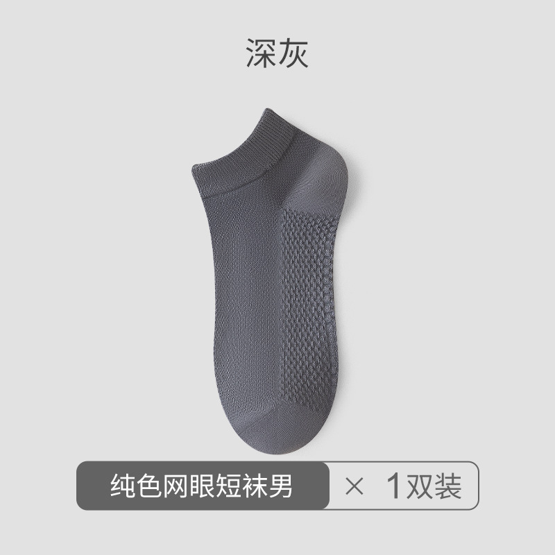 Calcetines de lanzamiento diario, calcetines de barco, calcetines deportivas antiodorantes, mallas transpirables, primavera y verano, calcetines de masaje universales para hombres.