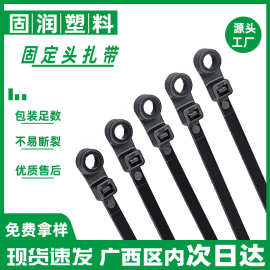 源头扎带厂家批发塑料绑带工业级螺丝孔固定头尼龙扎带自锁式圆孔