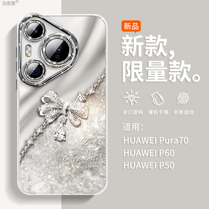 Suitable for [high quality] applicable to huawei pura70pro phone case new high sense p70pro trend