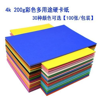 4K彩色卡纸 200克硬卡纸8K绘画纸 涂布大张纸厚 手工背景50色卡纸