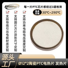 �A���մ�PTCֱ��12mm�ӟ�Ƭ ��܇�O��늟��O��ů�֌��Ða�ذl��Ƭ