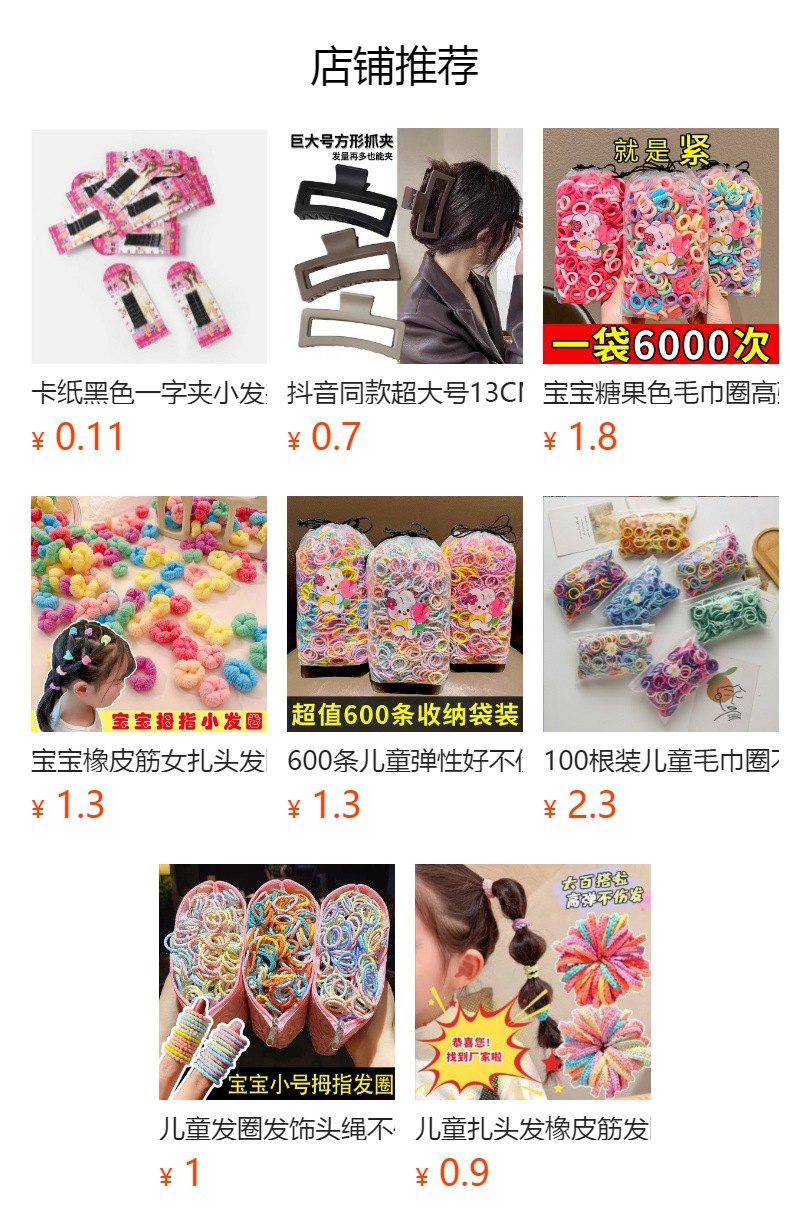 预览状态下无法点击,发布后,可点击跳转到对应的商品页面