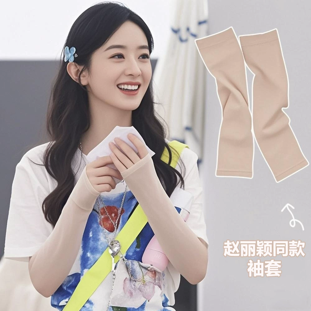 Невидимые ледяные рукава того же цвета кожи Zhao Liying, защита от солнца для езды на велосипеде на открытом воздухе, женские защитные рукава с защитой от УФ-лучей, рукава из ледяного шелка для вождения