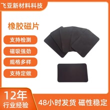 上新橡胶磁片 冰箱贴 可DIY可裁剪磁条带胶软磁 教学教具方形磁铁