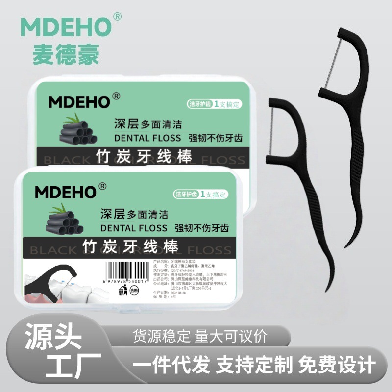 竹炭黑色牙线棒家用剔牙便携式牙线盒批发口腔医院牙线定制logo