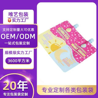 二合一化妆品分装袋防晒霜面霜铝箔复合吸嘴袋便携连体袋定制logo
