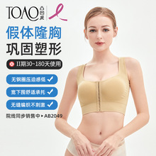 TOAO凸凹派乳腺重建义乳术后专用文胸束胸罩假体固定收副乳内衣女
