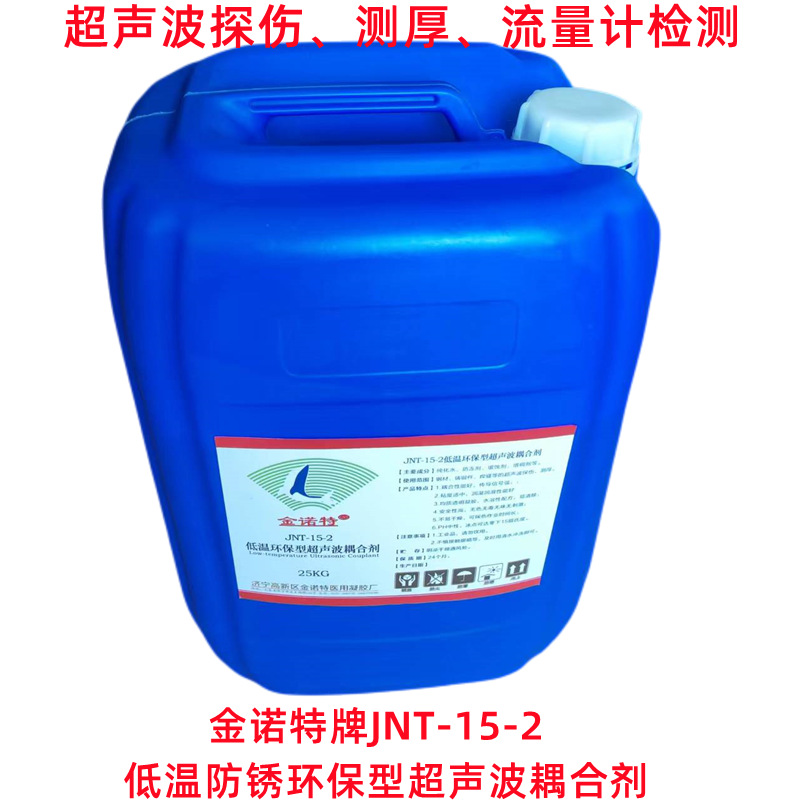 金诺特牌JNT-15-2安全低温防锈型超声波探伤仪测厚流量计耦合剂
