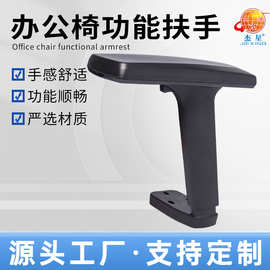 3D升降扶手办公椅扶手电竞椅扶手家具配件办公椅配件PU扶手