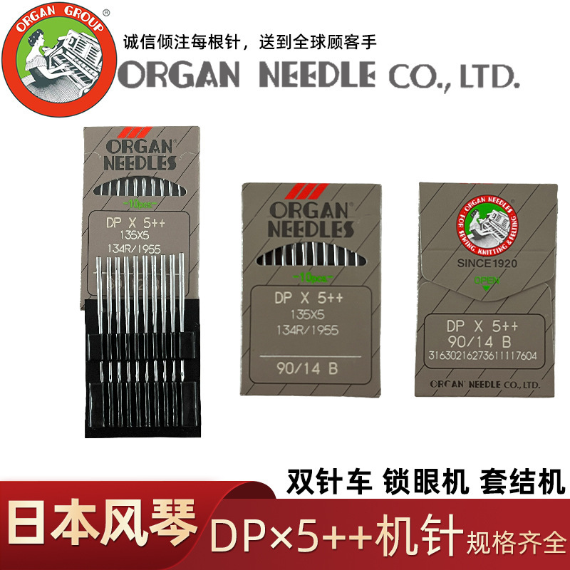 正宗日本进口风琴机针风琴DPX5机针锁眼机套结机曲折缝双针车机针