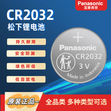 Panasonic/松下工业装CR2032纽扣电池批发汽车钥匙电子手表体重秤